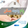 ​پرداخت بیش از ۵۷۴ میلیارد ریال تسهیلات "ودیعه مسکن"